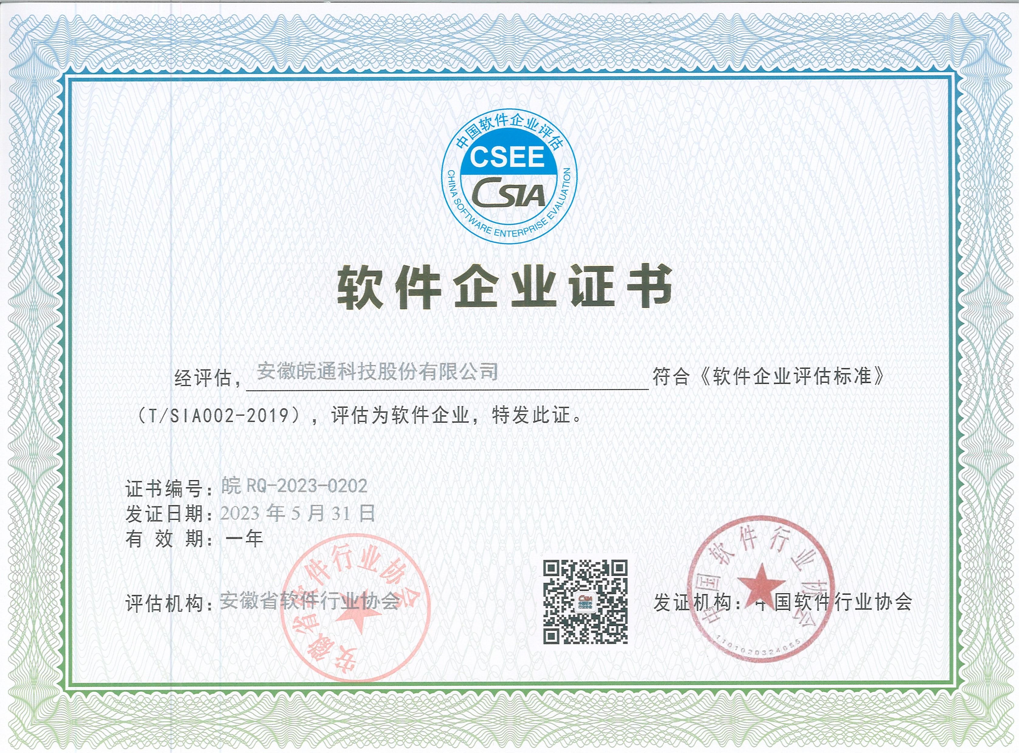 1686100596475925.jpg 2023软件企业证书.jpg