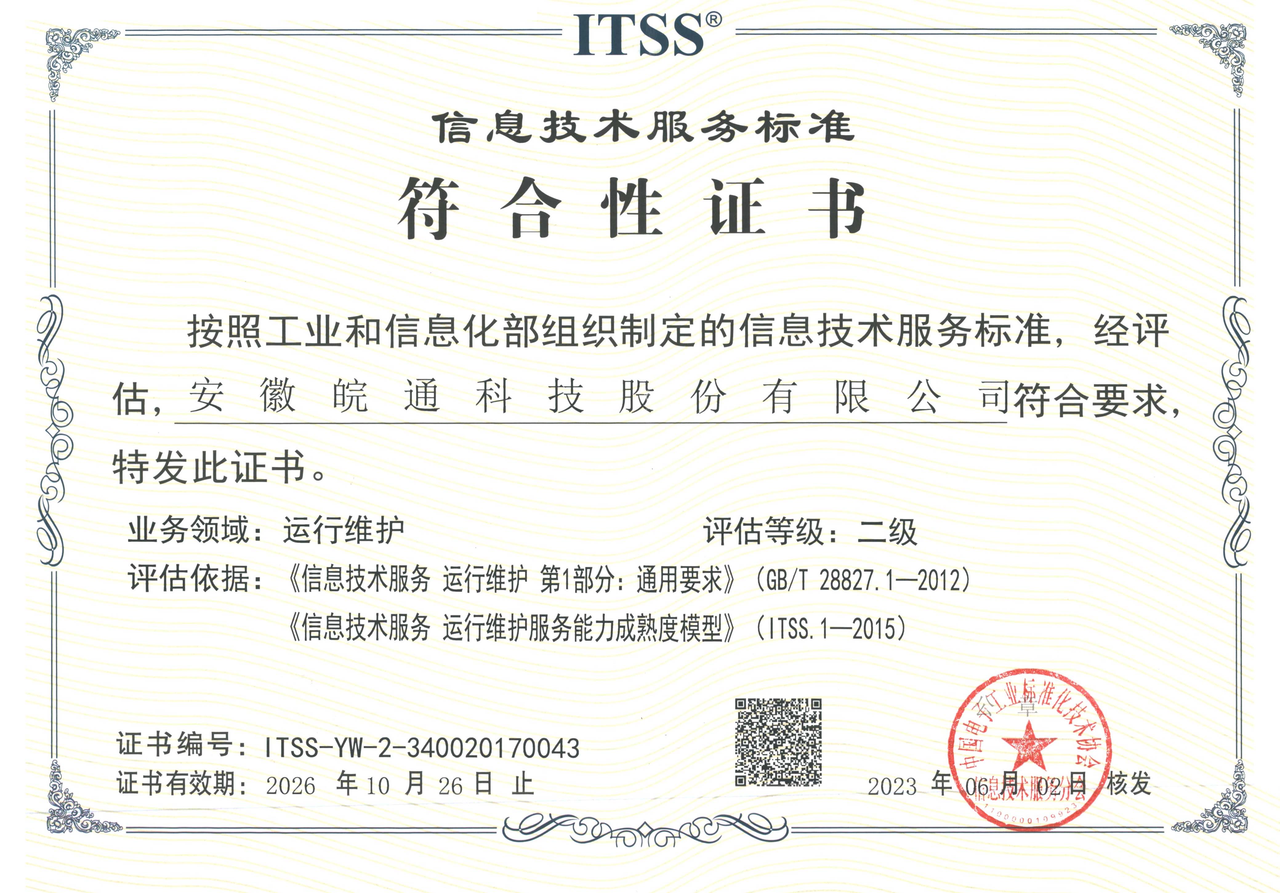 1687330574308714.jpg ITSS证书.jpg